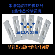 應(yīng)用于醫(yī)療試劑盒、試劑卡、測(cè)試